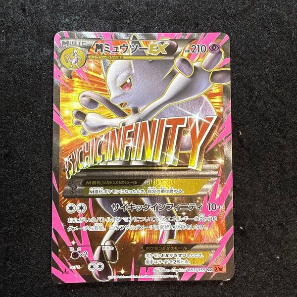 早い者勝ち! ポケモンカード MミュウツーEX SR XY8 赤い閃光