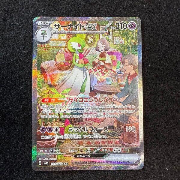 早い者勝ち! ポケモンカード サーナイトex sar スカーレットex