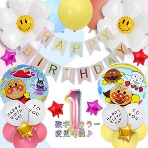 アンパンマン お誕生日バルーンセット 風船②