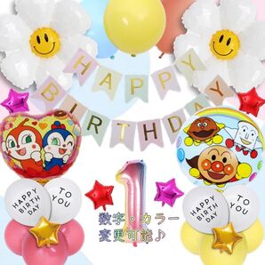 アンパンマン お誕生日バルーンセット 風船①④