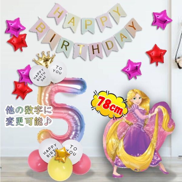 ラプンツェル お誕生日バルーンセット 風船