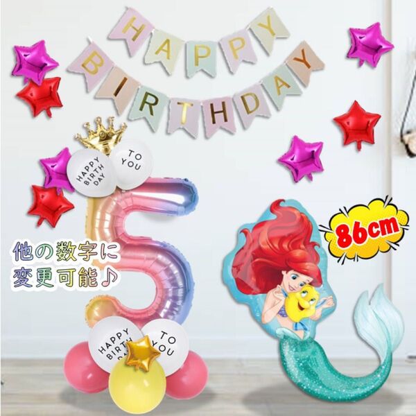 アリエル お誕生日バルーンセット 風船