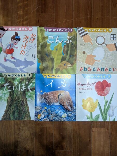 かがくのとも 福音館書店 2021年10月〜2022年3月 6冊