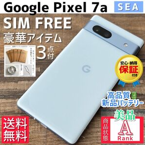 【美品☆】Google Pixel 7a 本体 128GB SIMフリー