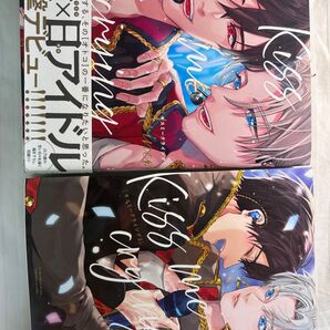 『Kiss me crying』1巻 2巻 Arinco
