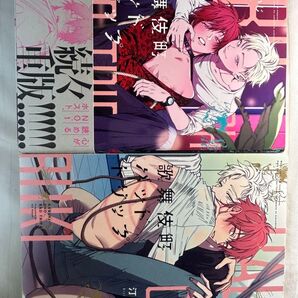 『歌舞伎町バッドトリップ』1.2 汀えいじ