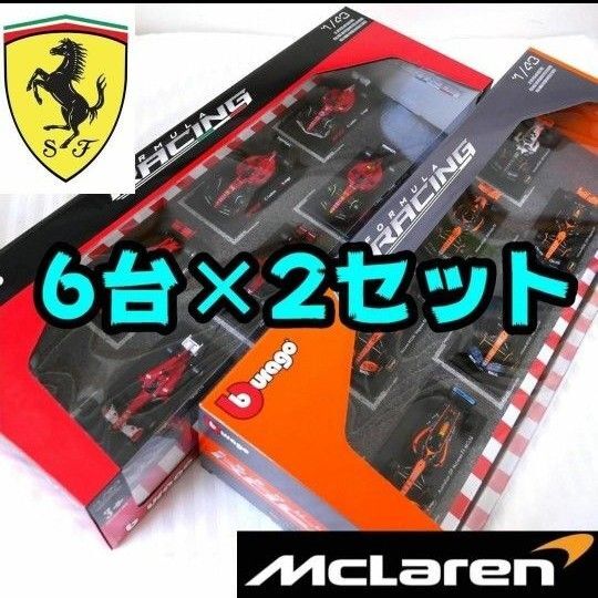 【新品】ブラーゴ フェラーリ マクラーレン F1 12台セット 1/43