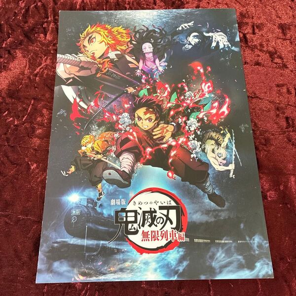 【映画パンフレット】 劇場版 「鬼滅の刃」 無限列車編 通常版