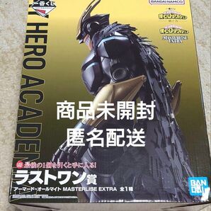 一番くじ 僕のヒーローアカデミア ラストワン賞 アーマード・オールマイト 新品未開封