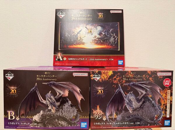 一番くじ モンスターハンター A賞 B賞 ラストワン賞 ミラボレアス 見開きビジュアルボート 20th