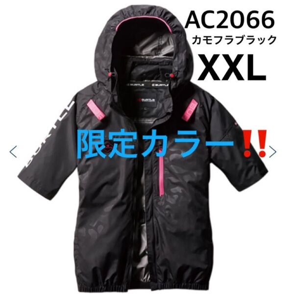 バートル AC2066 BURTLE サイドファン カモフラブラック 半袖 ブルゾン 空調服 XXL
