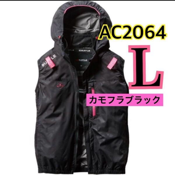 BURTLE AC2064 空調服 バートル サイドファン カモフラブラック L