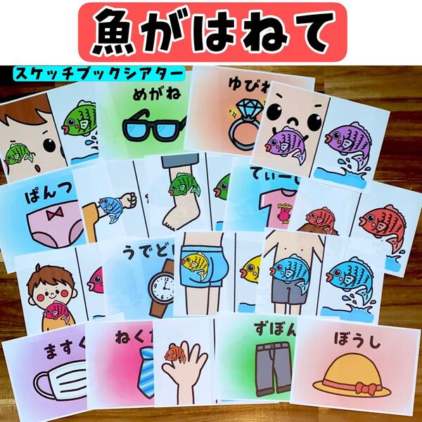 魚がはねて やさいのうた スケッチブックシアター 夏制作 保育教材 保育 7月