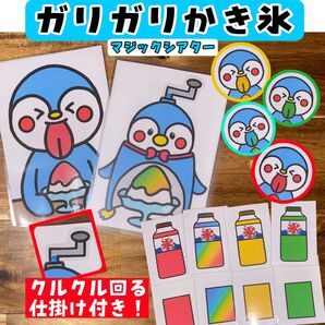 ガリガリかき氷 マジックシアター スケッチブックシアター 保育 保育教材 夏