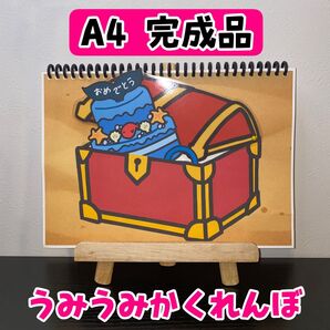 うみうみかくれんぼ スケッチブックシアター 完成品 A4保育 保育教材 夏