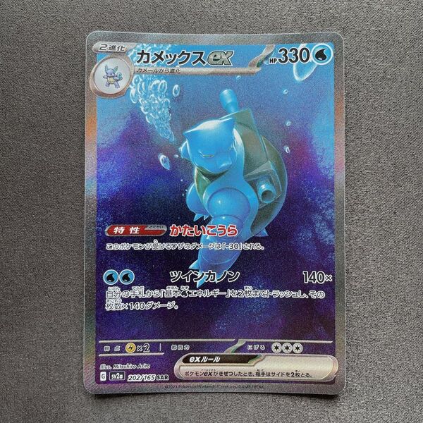 カメックスex SAR ポケモン カード p458