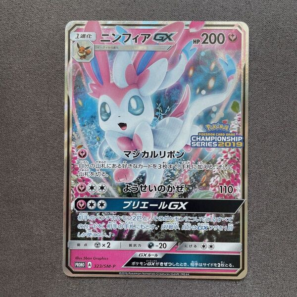 ニンフィアGX プロモ チャンピオンシップ 2019 ポケモン カード p473