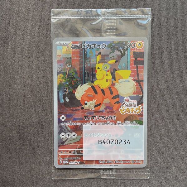 未開封 名探偵ピカチュウ プロモ ポケモン カード p509