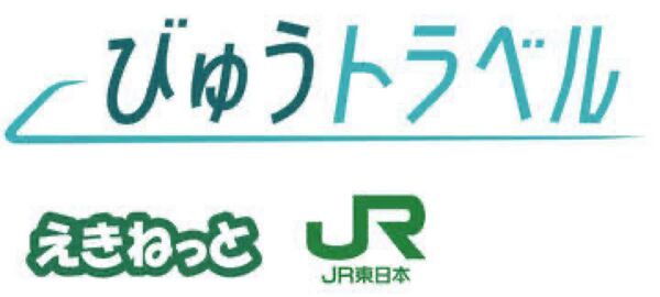 JR東日本 びゅう ダイナミックレールパック 10,000円割引クーポン (2名以上の予約に使用可)