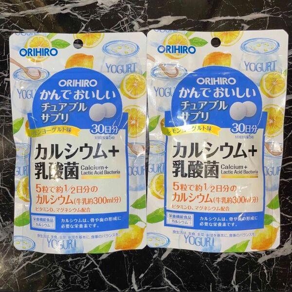 オリヒロ かんでおいしい チュアブルサプリ 骨 カルシウム 30日分 2袋
