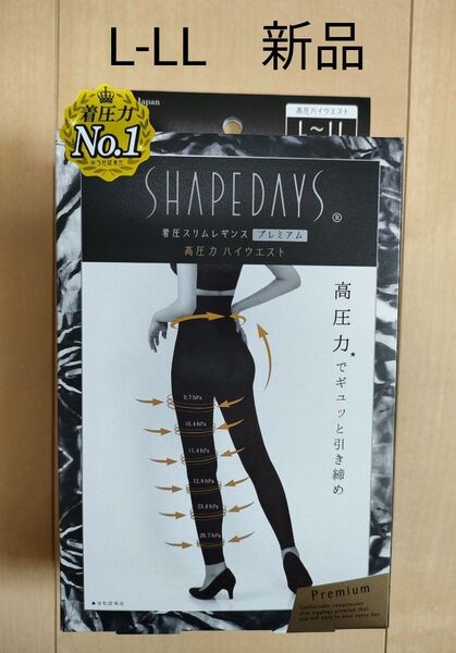 新品シェイプデイズ 着圧スリムレギンス プレミアム ハイウエスト 高圧力 日本製 L-LL