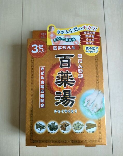 【新品】薬用入浴剤 百薬湯 30g×3包 きざみ生薬五種配合 UYEKI