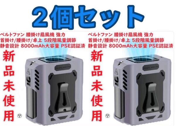ベルトファン 腰掛け扇風機 強力 携帯扇風機 首掛け/腰掛け/卓上 5段階風量