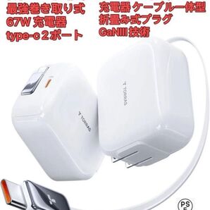 最強巻き取り式TORRAS充電器 急速充電器 業界初の温度制御