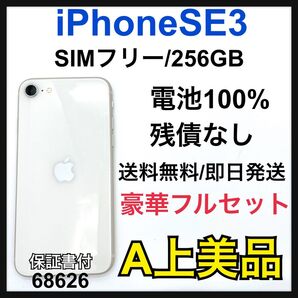 A 100% iPhone SE3 ホワイト256 GB SIMフリー 本体
