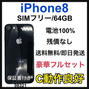 C 100 iPhone 8 64 GB SIMフリー グレー 本体