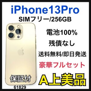 A 100% iPhone 13 Pro 256 GB SIMフリー 本体