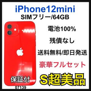 S 100% iPhone 12 64 GB SIMフリー レッド 本体