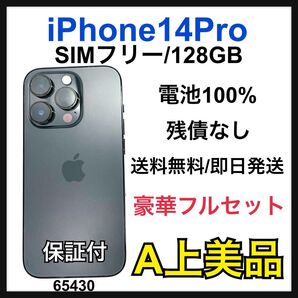 A 100% iPhone 14 Pro 128 GB SIMフリー 本体