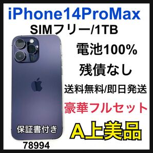 A 100% iPhone 14 Pro Max 1TB SIMフリー 本体