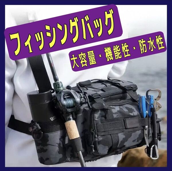 釣り バッグ フィッシングバッグ 防水 大容量 迷彩 耐水 ショルダーバッグ ランガンバッグ 効率的 アイテム バック 釣竿