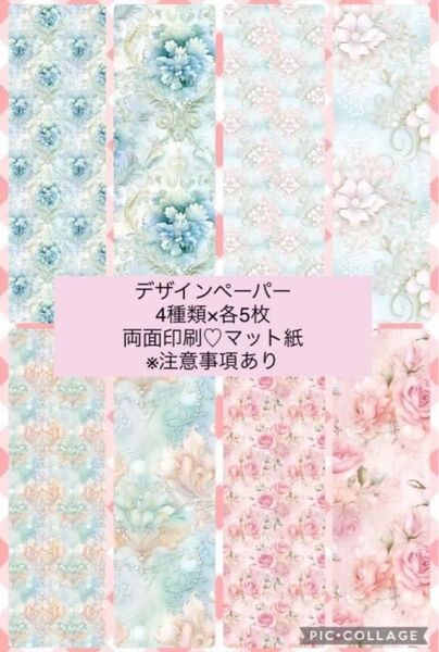 【DP-1】デザインペーパー A4 コラージュペーパー 20枚セット