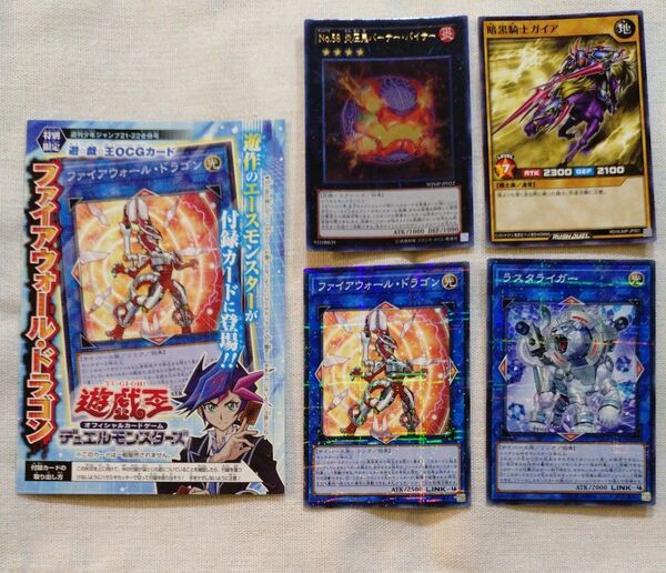 遊戯王 OCGカード 週刊少年ジャンプ付録 4枚セット