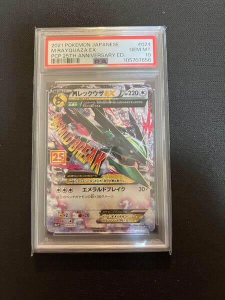 ポケモンカード MレックウザEX 25th 024/025 PSA10 GEM MINT