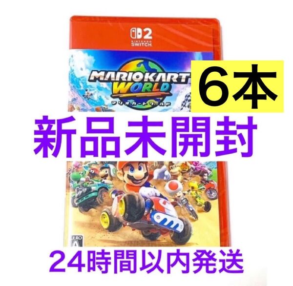 【新品未開封】 マリオカート ワールド Switch2 ソフト パッケージ版 6本
