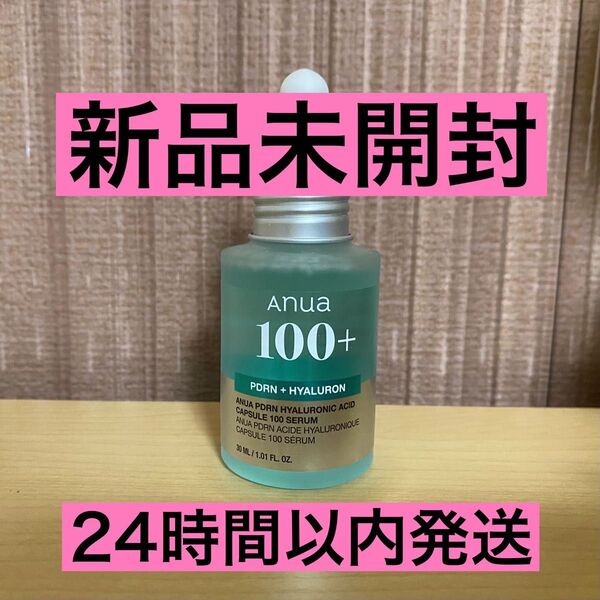 【新品未開封】 Anua PDRN ヒアルロン酸カプセル 100 セラム アンプル