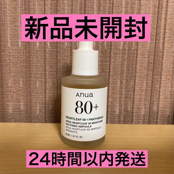 【新品未開封】 Anua ドクダミ 80 モイスチャースージングアンプル セラム 水分鎮静アンプル