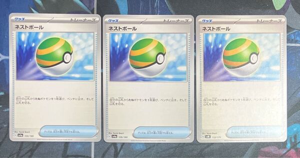 ポケモンカード ネストボール