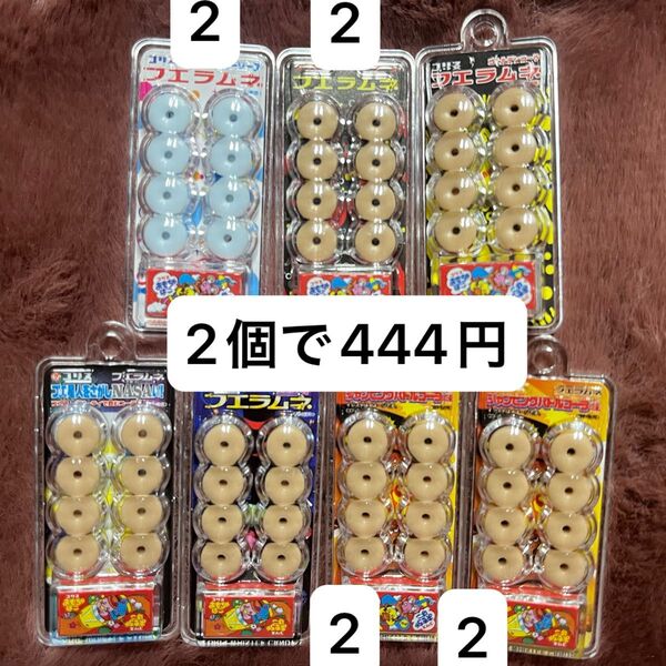フエラムネ ミニチュア 7点セット