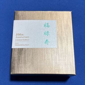 【希少】パイロット 色彩雫 100周年 七福神 福禄寿 インク