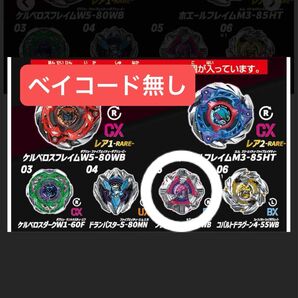 【コード無し】【袋未開封】ベイブレードエックス CX-08 ランダムブースターVol.7 ブラックシェル7-70WB