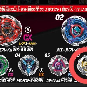 【コード無し】【袋未開封】ベイブレードエックス CX-08 ランダムブースターVol.7 コバルトドラグーン4-55WB