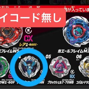 【コード無し】【袋未開封】ベイブレードエックス CX-08 ランダムブースターVol.7 ドランバスター5-80MN