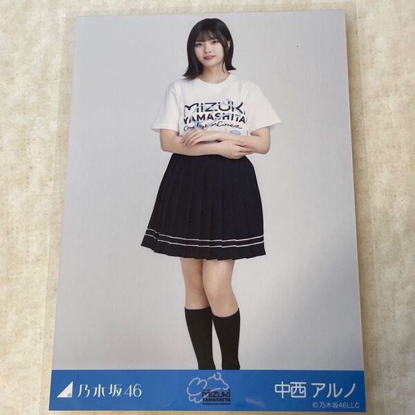 乃木坂46 生写真 中西アルノ 山下美月卒業コンサートTシャツ ヒキ 乃木坂46 生写真