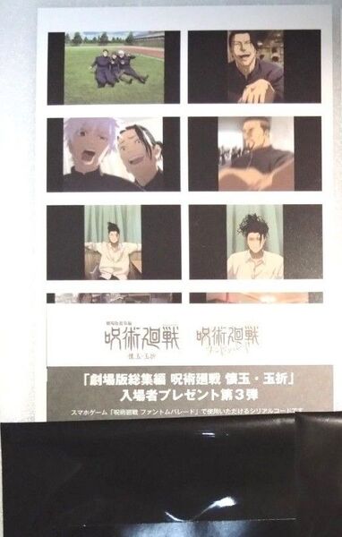 劇場版総集編 呪術廻戦 懐玉・玉折 入場者特典 3週目 プリントシール風ステッカー シリアルコード 未使用品