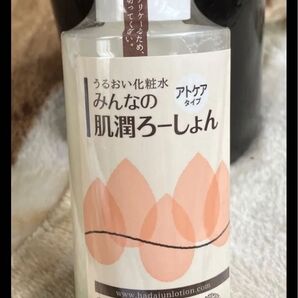 北の快適工房 みんなの肌潤ろーしょん 化粧水 アトケア